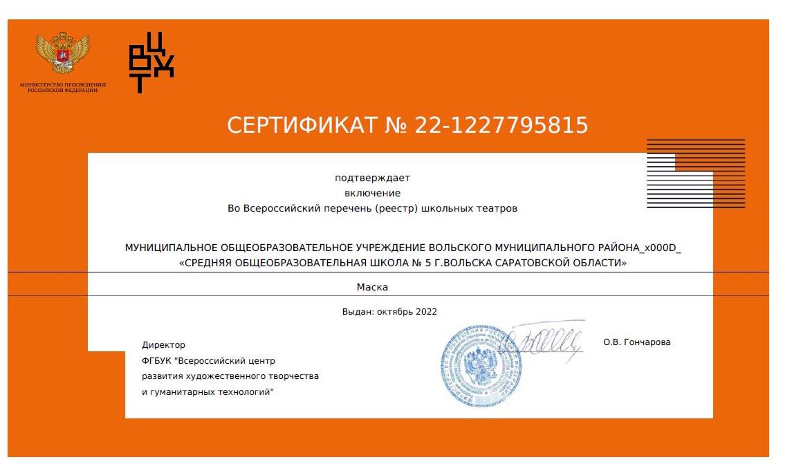 сертификат ШТ
